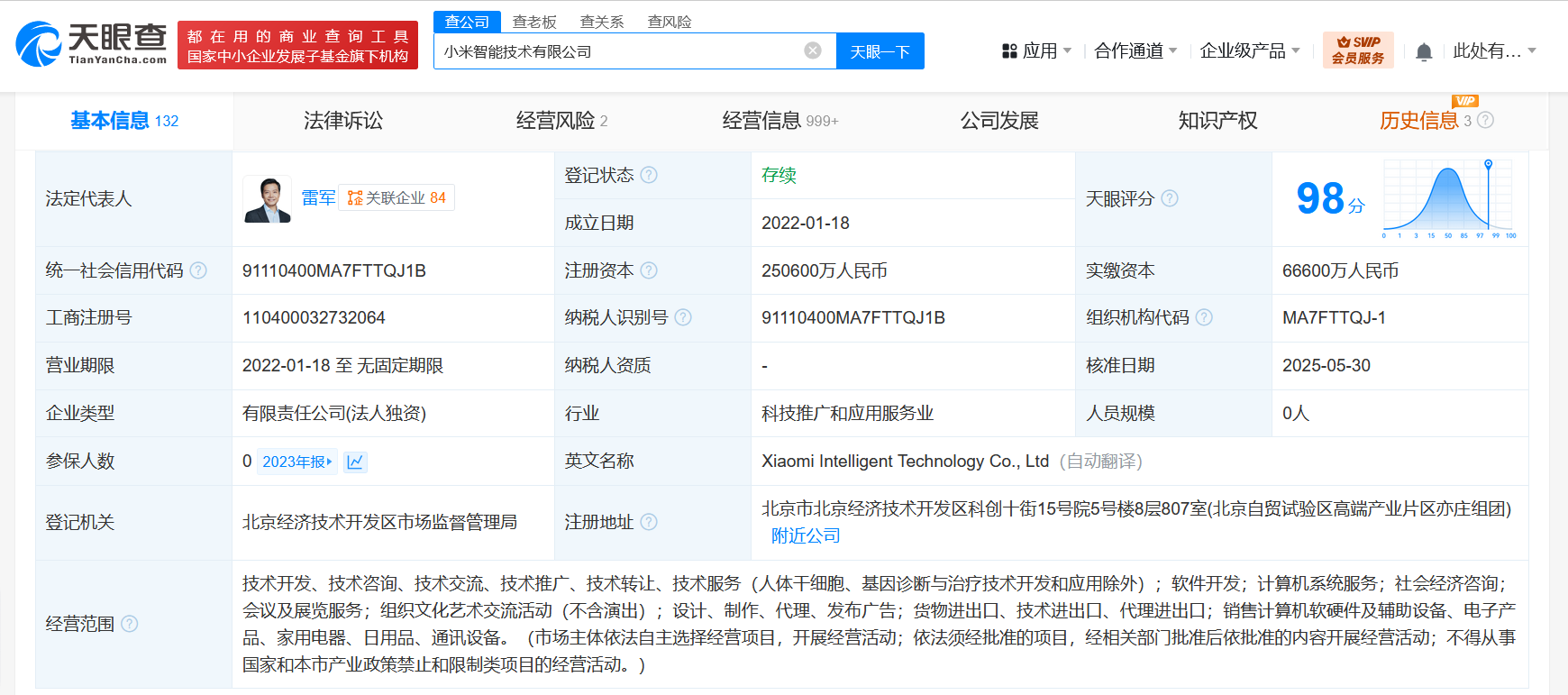 小米智能技術公司增資至25.06億，加速計算機軟硬件業務布局