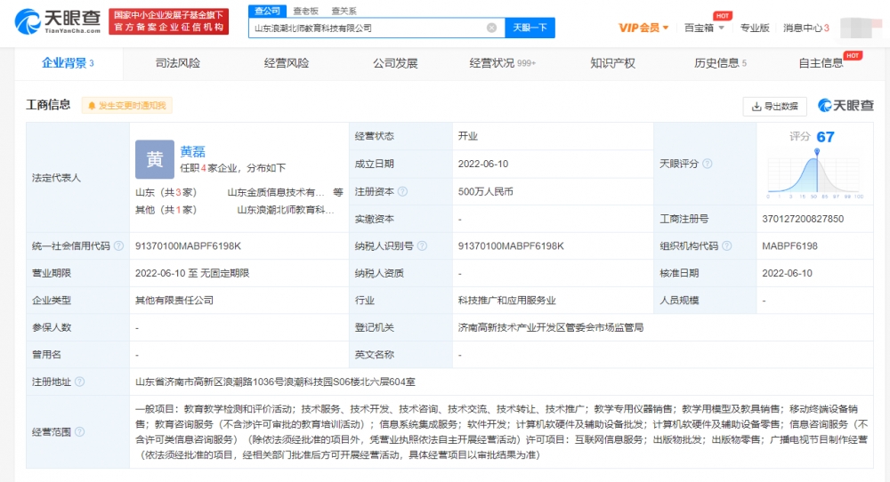 浪潮軟件布局智慧教育新賽道，成立教育科技公司